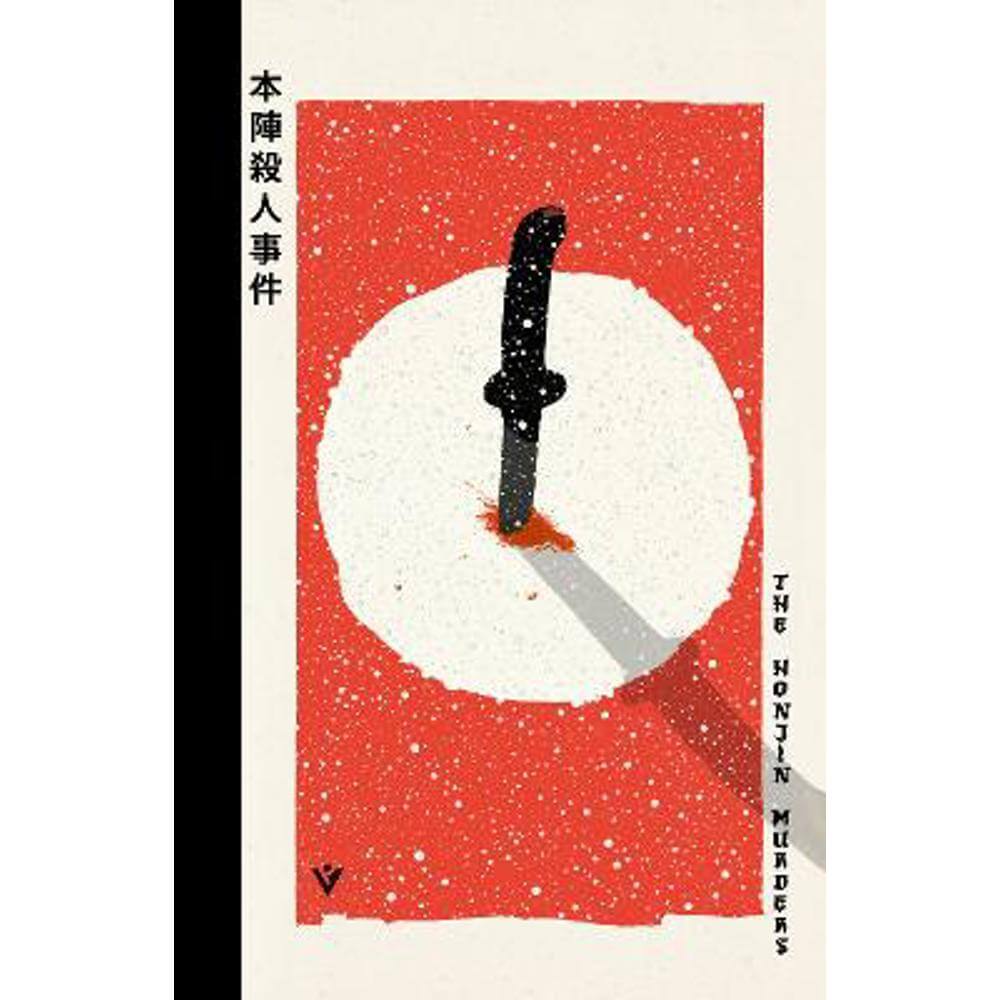 The Honjin Murders (Hardback) - Seishi Yokomizo